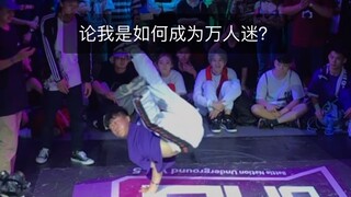 教你如何成为万人迷，这大概应该是所有人都想经历的青春吧？