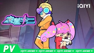 《家道中二》第10-12集预告：世界将变成废土，生命可比交稿重要多了！【欢迎订阅 爱奇艺动漫站】