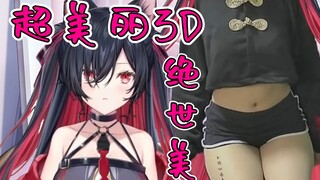 【御剣莉亚】超美丽3D美少女 可惜长了张嘴，混沌无节操