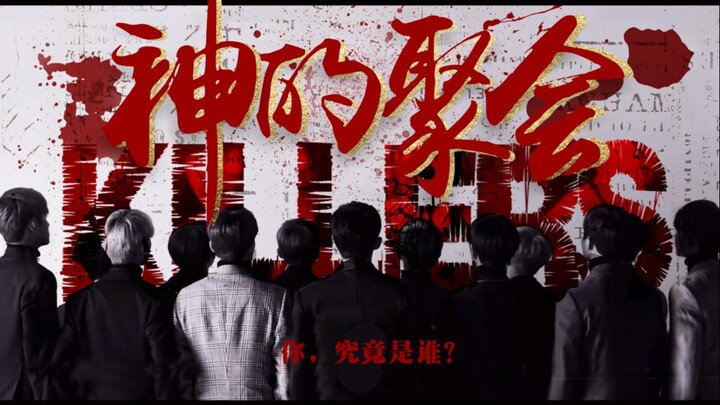 【เซเว่นทีน/ภาพยนตร์สั้น】<งานชุมนุมของเทพเจ้า> ▪ เวอร์ชันเต็ม ▪ ระทึกขวัญลึกลับ ▪