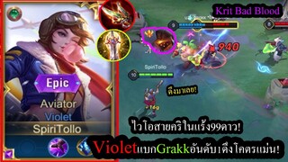 [ROV] ไวโอฟูลคริ! Violetคริล้วนๆมีGrakkอันดับ1เซิฟมาดึงให้! (Solo99ดาว)