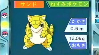 オーキド博士のポケモン講座(サンド)