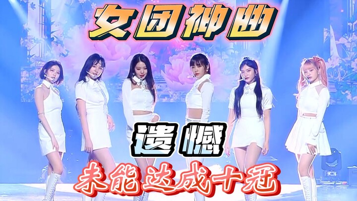 เพลงดังของเกิร์ลกรุ๊ปที่น่าเสียดายที่ไม่อาจคว้า 10 รางวัลมาครองได้ คุณคิดว่าเพลงไหนน่าเสียดายที่สุด?