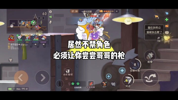 Game Seluler Tom dan Jerry: Karakter yang tidak boleh digunakan wajib menusukmu habis-habisan