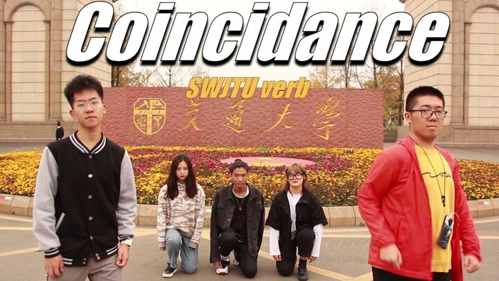 【西南交通大学coincidance】官方抖肩舞 久 等 了