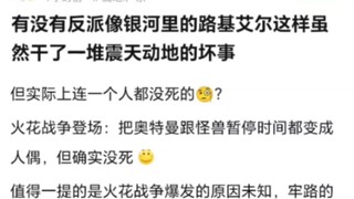 有没有反派干了一堆震天动地的坏事，实际上一个人都没死