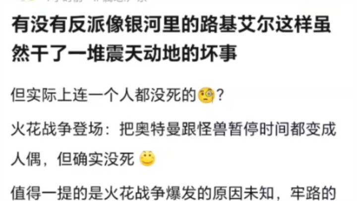 有没有反派干了一堆震天动地的坏事，实际上一个人都没死