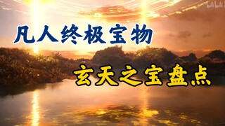 Phàm tu trường sinh bất tử: Toàn bộ cuốn sách có bao nhiêu bảo bối Huyền Thiên? Mọi thứ về Huyền Thi