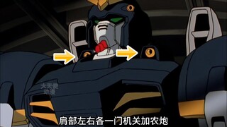 死神高达，隐身机设，打野带飞全队