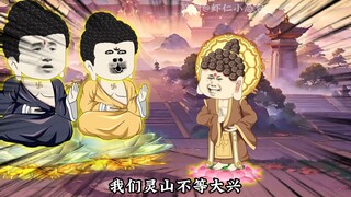 西游搅屎棍第七十三集