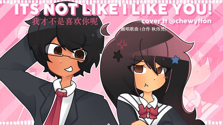 It's Not Like I Like You! / 我才不是喜欢你呢！ - 翻唱歌曲 (合作 秋伟梵)