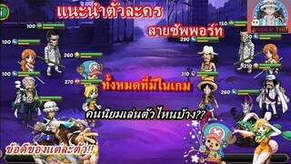 Epic Treasure : แนะนำตัวละคร สายซัพพอร์ททุกตัว ข้อดีของแต่ละตัว ช่วยเพิ่มอะไรบ้าง??