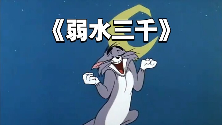 นี่แหละคือมิวสิกวิดีดั้งเดิมของเพลง “รักอ่อนไหวสามพันสายธาร”!