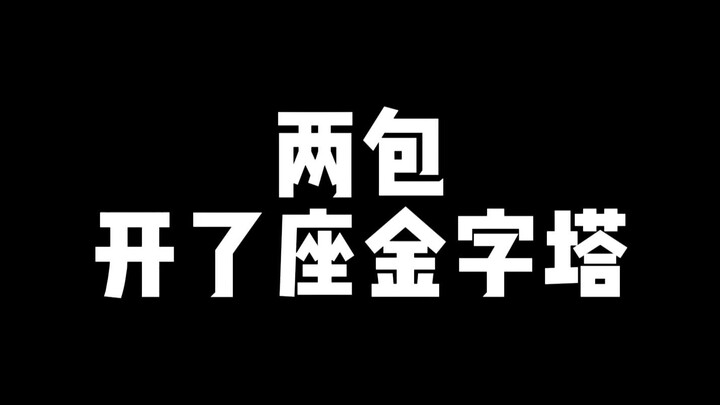 Hai gói mở ra một kim tự tháp