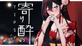 寄り酔い (Tipsy) - 和ぬか【 Mika Melatika - Cover/ 歌ってみた】
