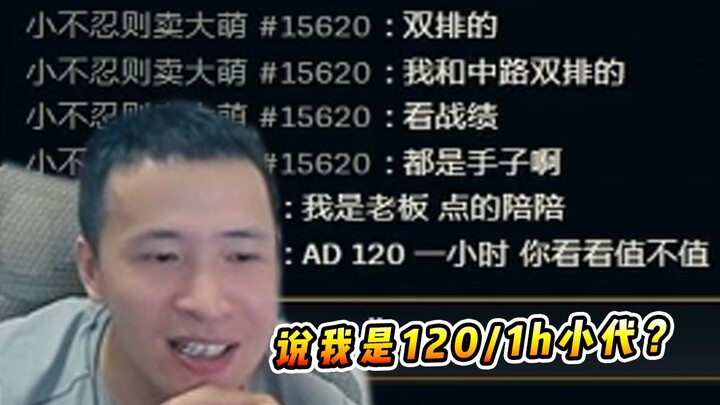 วินเซนต์: เสี่ยวไห่บอกว่าผมคิดชั่วโมงละ 120 ใช่ไหม? ฟังดูเหมือนจะดูถูกกันเกินไปหน่อยนะ!!