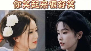 别人笑起来很好看你俩笑起来很好笑# 刘诗诗 #白鹿
