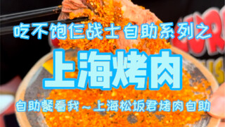 Shanghai BBQ buffet, was the waiter scared to tears before even entering the door?