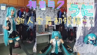 新人宅舞初体验【うに】翻跳UNI❤️绘画区up沉迷跳舞