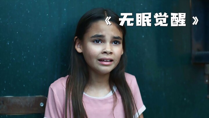 อาการนอนไม่หลับน่ากลัวขนาดไหนกันนะ? ดูจบแล้วฉันก็เข้าใจแล้ว! “การตื่นจากความไร้ซึ่งการหลับ”