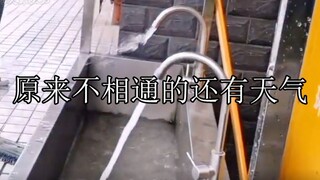 原来不相通的还有天气：除了悲喜，天气也会不相通