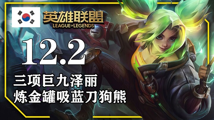 12.2 Ringkasan Meta Server Korea: Tiga Item Hurricane, Giant's Belt, Black Cleaver, dan Zeal; Akshan