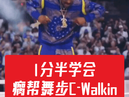 تعلّم رقصة C-walkin|رقصة العصابات المعوقة مع K Dot في دقيقة و30 ثانية