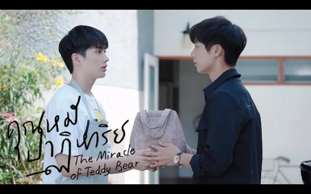 พี่ณัฐ - เต้าหู้ คุณหมีปาฏิหาริย์