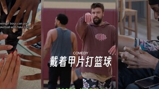看看男生们戴着甲片打篮球🏀