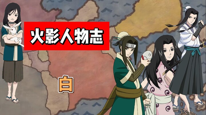 【火影志 · 散人&雾隐篇 · 白传】“我想最后一次，成为你的工具…”