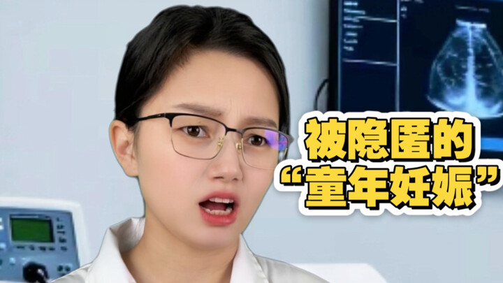 ด้านมืดของมนุษยธรรม "การตั้งครรภ์ในวัยเด็ก"