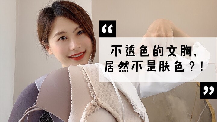 Áo ngực phối cùng áo sơ mi trắng, hóa ra không phải chọn màu da?! Bí quyết chọn màu để mùa hè mặc áo
