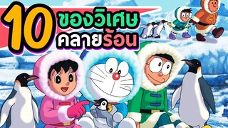 หายร้อนเมื่อใช้สิ่งนี้ | โดราบิงซู