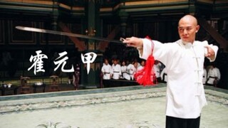 【踩点/混剪/高能/功夫】这TM才是精武，霍元甲