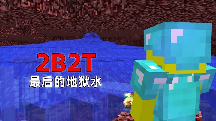 มายคราฟ เซิร์ฟเวอร์ 2B2T: โลกแห่งน้ำในนรก! แหล่งน้ำสุดท้ายกำลังจะหมดแล้ว!
