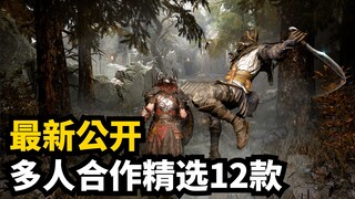 Breaking News! Steam's latest reveal: an up-and-coming dark horse multiplayer game!