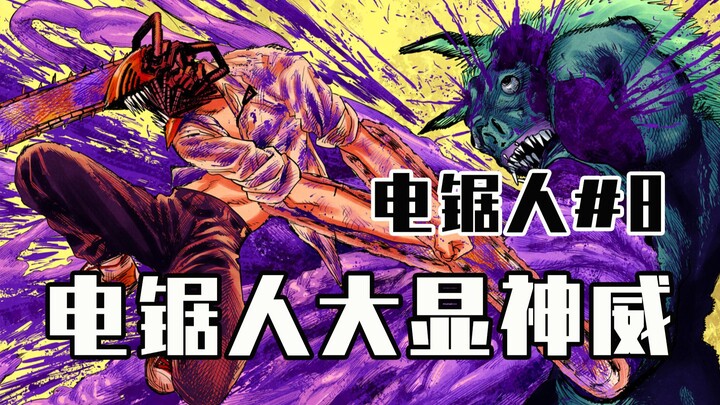 [Chainsaw Man Episode 8] Pria paruh baya mengalami diskriminasi [Penuh warna]