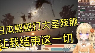 The Japanese big fool finally defeated the remaining body of the Monkey King and laughed hard