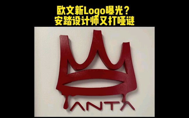 LeBron James’ new logo leaked? ANTA’s designer is keeping it all under wraps again.