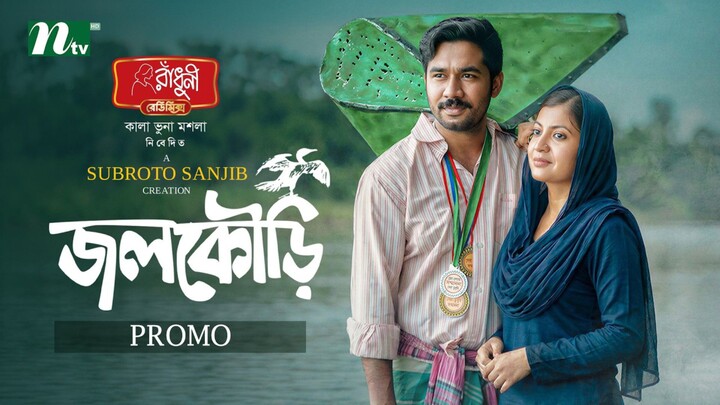 Jolkouri Bangla New Natok #Khairul Basar #Sadnima Binte Noman #bangla new natok 2026