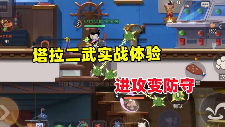 Game Seluler Tom and Jerry: Pengalaman Langsung Tarla dengan Senjata Kedua, Menyerang Berubah Menjad