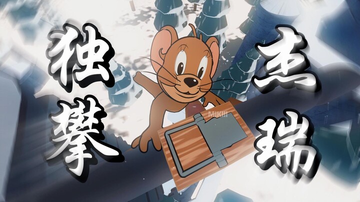 独 攀 盖 瑞