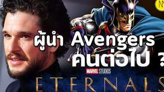 Black Knight จาก Eternal จะเป็นผู้นำทีม Avengers คนต่อไป