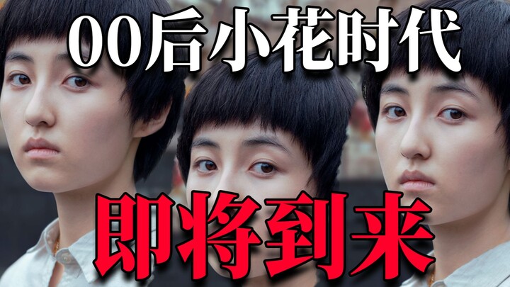 Zhang Zifeng’s career-defining masterpiece, “My Sister,” ushers in the era of the post-2000s rising 