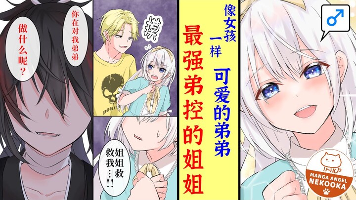 【第2话】喜欢男装Cosplay的姐姐变装成了容易被不良纠缠的弟弟之后・・・