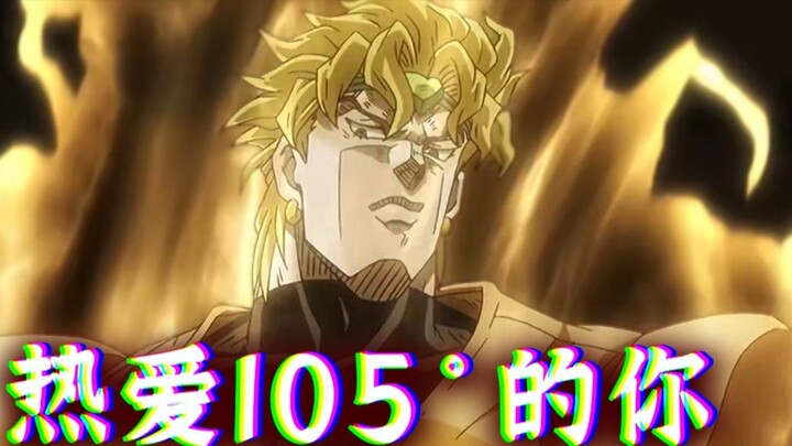 🔥รักคุณ 105°🔥