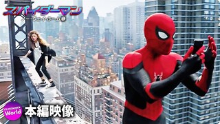 映画『スパイダーマン：ノー・ウェイ・ホーム』US本編映像