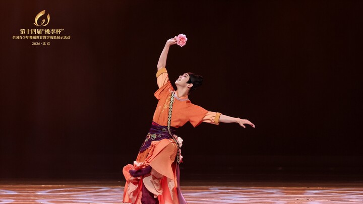 #Cuộc thi Đào Lý Bôi lần thứ 14 Múa cổ điển Trung Hoa — Giải nam thiếu niên (tác phẩm kịch) “Trâm Ho
