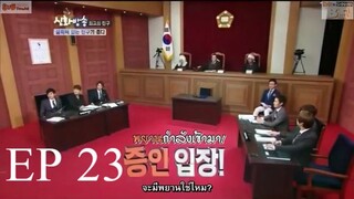 [Thai sub] ชินฮวาบังซง - ตอนที่ 23