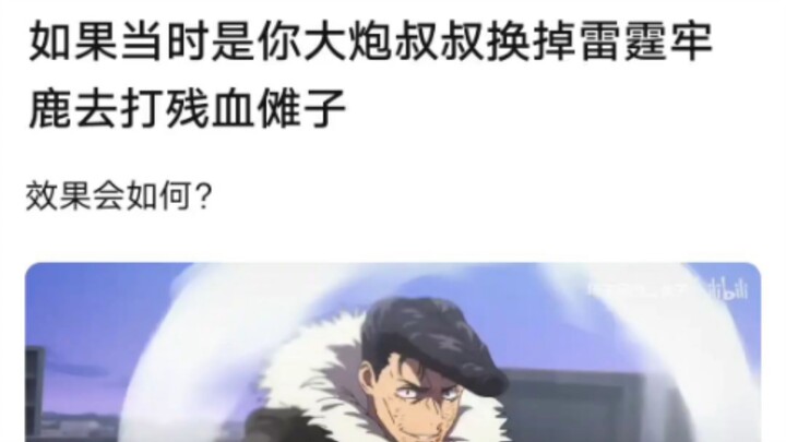 If it were your Uncle Cannon fighting Ryoumen Sukuna, would he be stronger than Ragu?